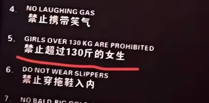 江苏一酒吧禁超130斤女生进，为什么开玩笑能作为不尊重他人的借口？