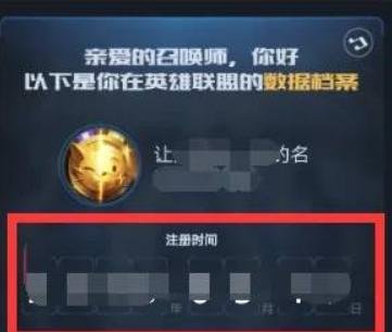 怎么查英雄联盟注册时间