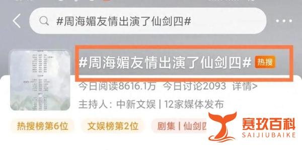 《仙剑四》扑街，周海媚友情出演冲上热搜，网友怒斥不要消费逝者