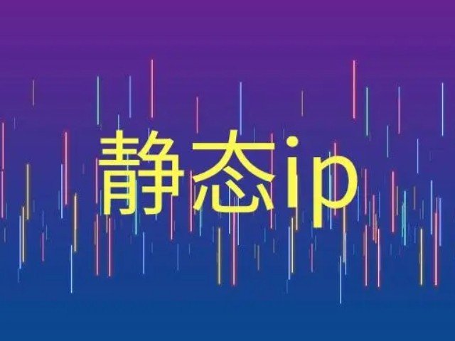 什么ip代理比较好用？