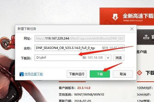DNF无法下载,用wegame下载就出现错误码7001008,下载器下载:文件数字签名不可信