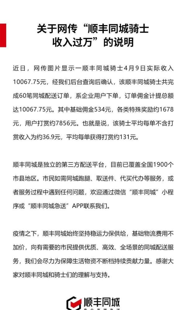 不正常！快递骑士日收入过万，顺丰回应：打赏7千