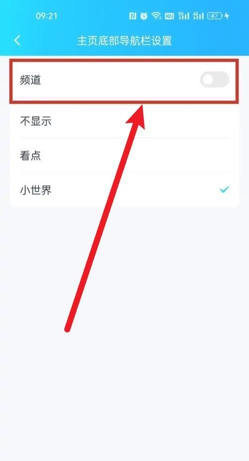 QQ频道怎么关闭