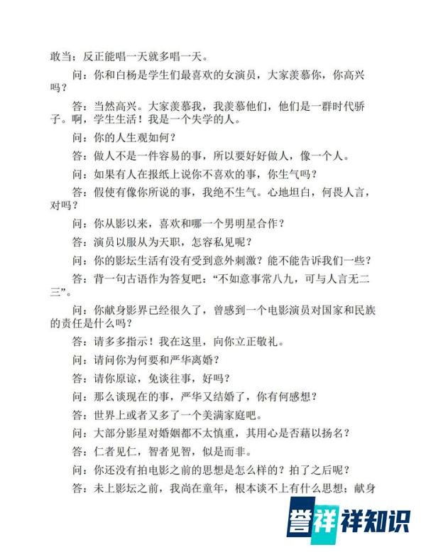 可以一读之粉墨人生之《周璇日记》揭示周璇之谜