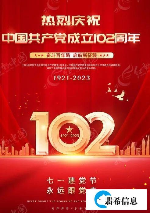 最新的建党节祝福语短句问候语图片带字