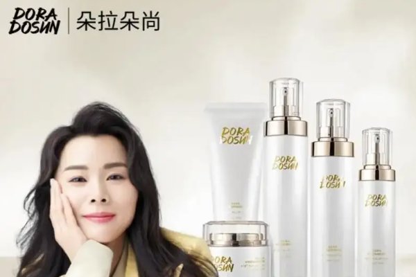 朵拉朵尚化妆品是真的吗?