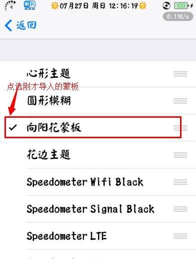 通过winterboard设置图标蒙板