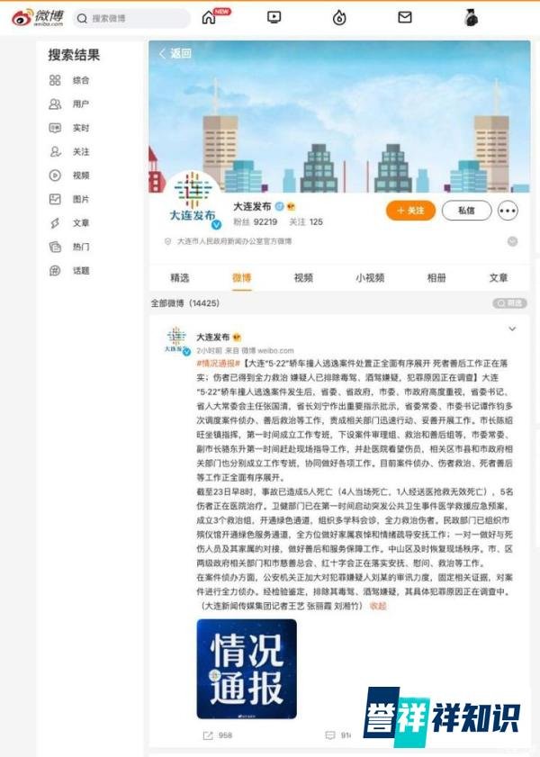 大连“5 22”轿车撞人逃逸案件最新进展