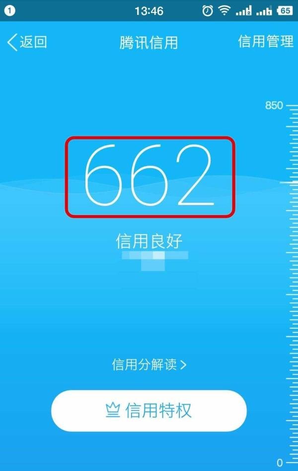 腾讯信用分如何查看