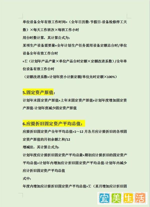 工业会计做账流程及公式汇总