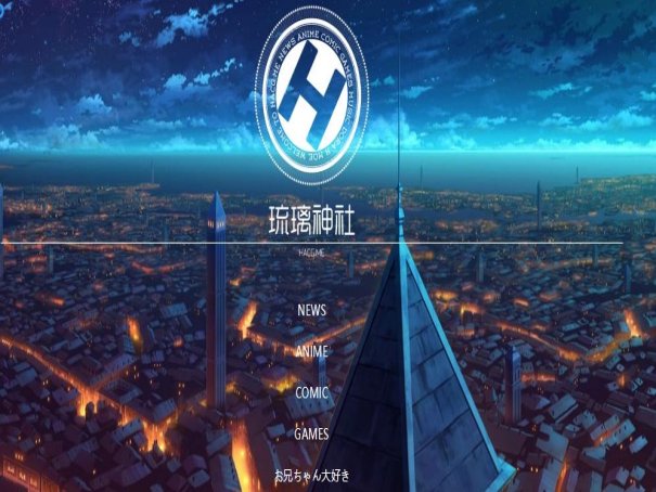 琉璃神社是干什么的？
