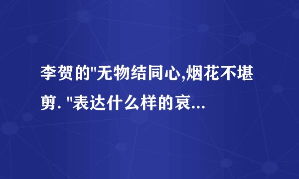 李贺的