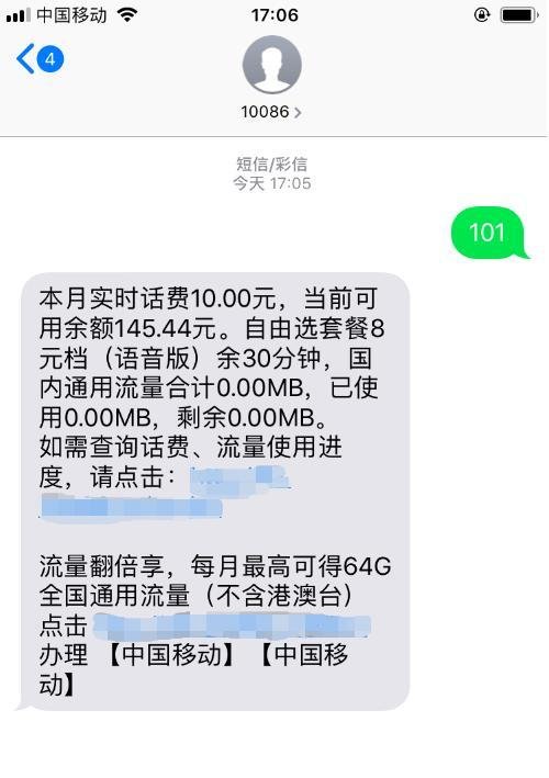 中国移动话费查询