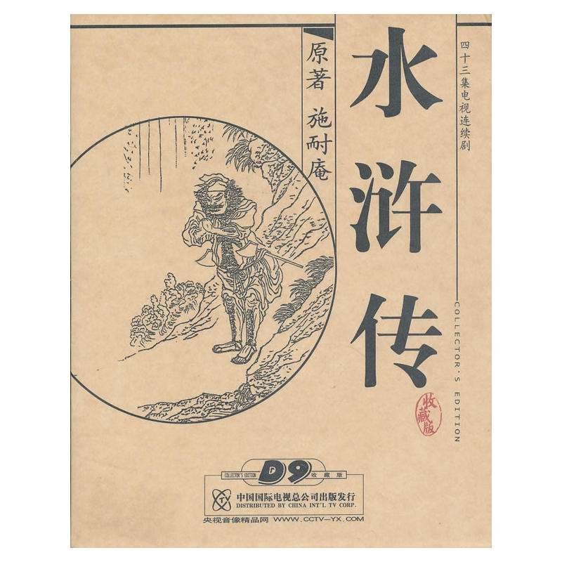 水浒传第一回概括100字的