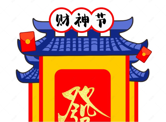 财神爷发朋友圈句子