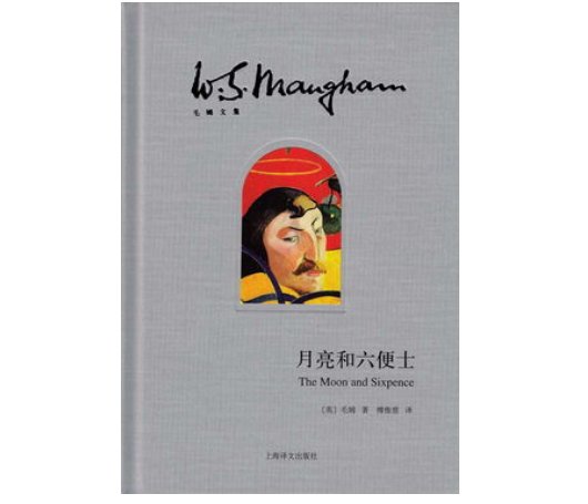 英国作家毛姆的小说《月亮和六便士》,主要讲述的是一个什么样的故事?