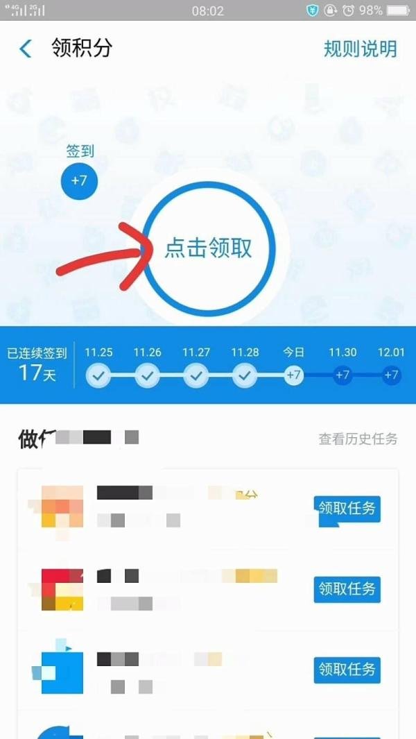 手机支付宝每天怎么领取蚂蚁积分？
