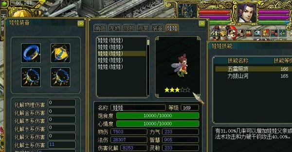 问道娃娃怎么加点