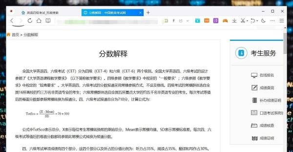 英语四级分数是怎么计算的