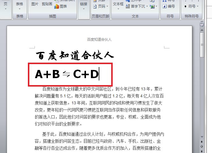 化学公式中的双箭头怎么打出来的呢？