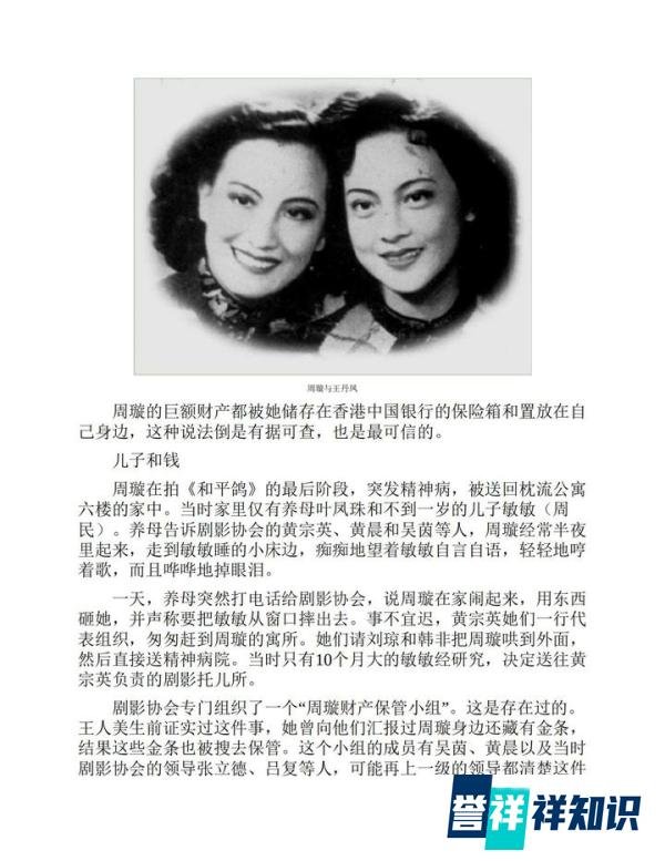 可以一读之粉墨人生之《周璇日记》揭示周璇之谜