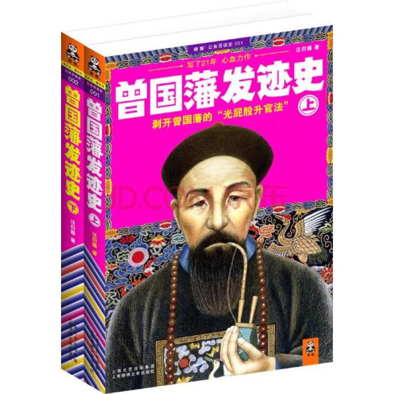 曾国藩发迹史的完整目录