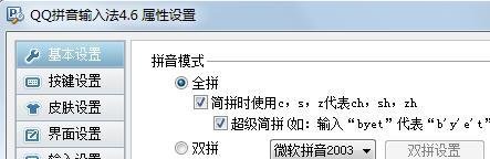 电脑上怎么打繁体字？