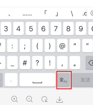 用手机怎么打半角字符