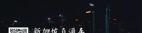 新加坡国旗成“精”了?！带你了解国旗背后的故事……
