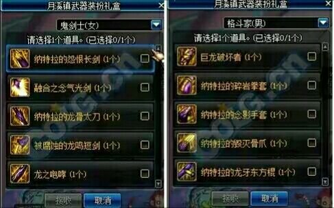 dnf月溪镇武器装扮礼盒的装扮是什么模样的？