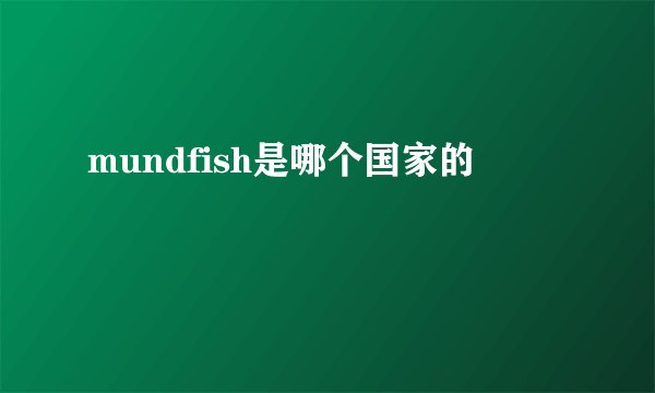 mundfish是哪个国家的