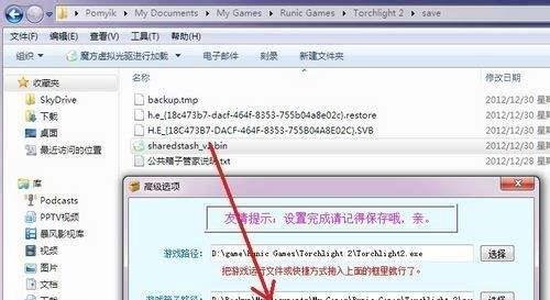 《火炬之光2》公共箱子收藏攻略