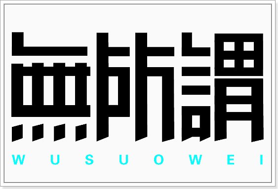 5566组合唱的歌曲
