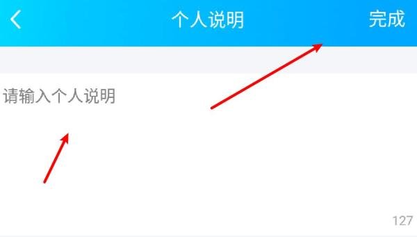手机QQ怎么设置个人说明？