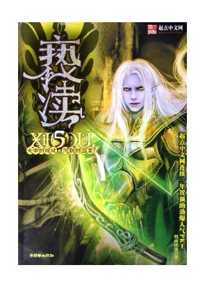 亵渎祭司的介绍