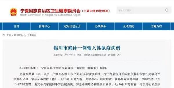 宁夏银川市确诊一例输入性鼠疫病例，俗称黑死病，曾肆虐欧洲