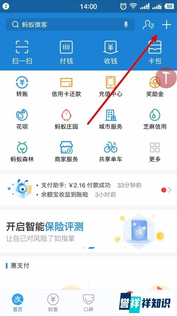 支付宝如何使用吱口令，吱口令如何生成