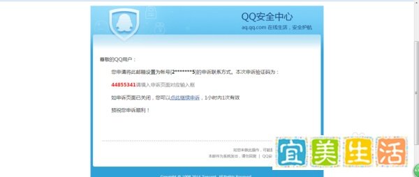 如何通过申诉找回QQ密码