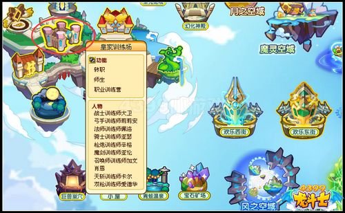 龙斗士怎么转职