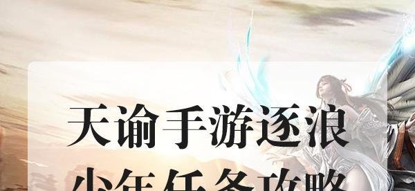 天谕手游水母之梦任务攻略