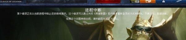 LOL英雄联盟商城打不开、一片黑屏怎么办