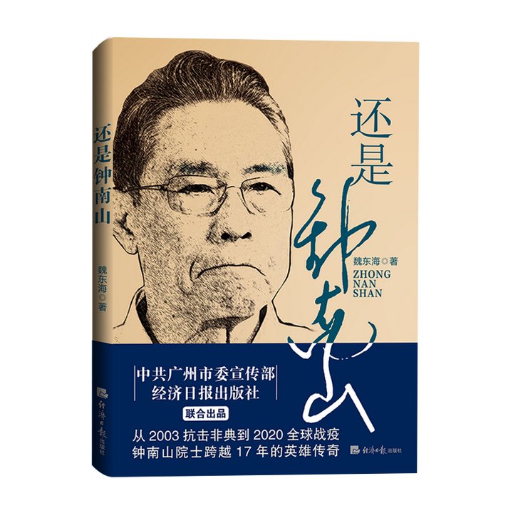 高考在即，钟南山有这几句话要对你说