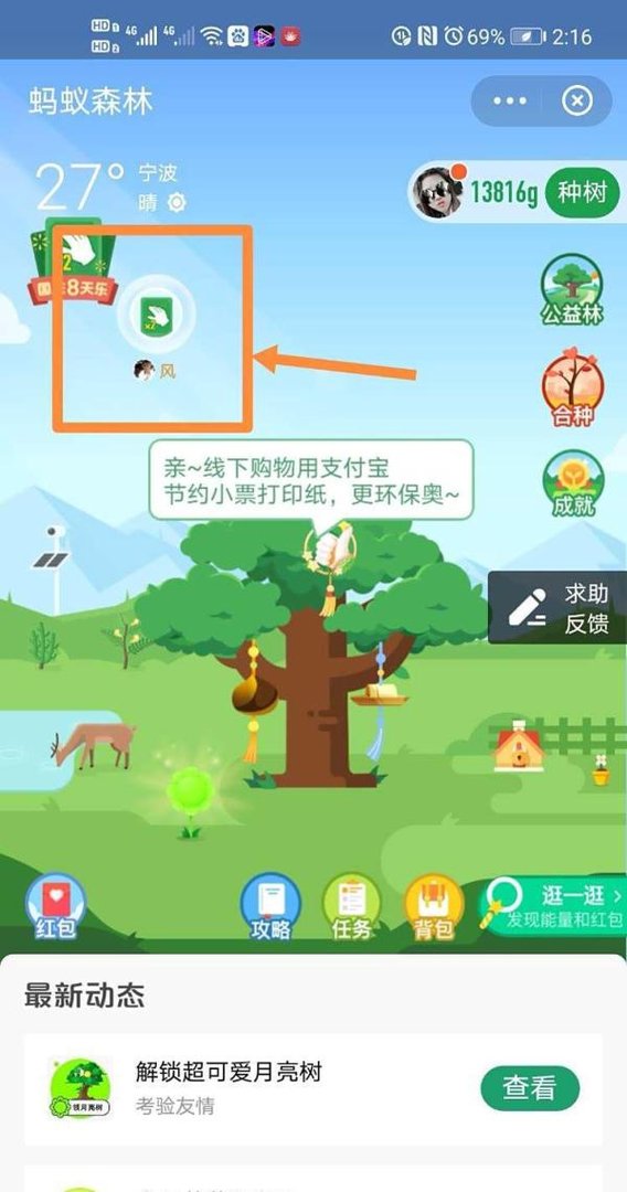 支付宝蚂蚁森林如何领取好友赠送的能量双击卡？