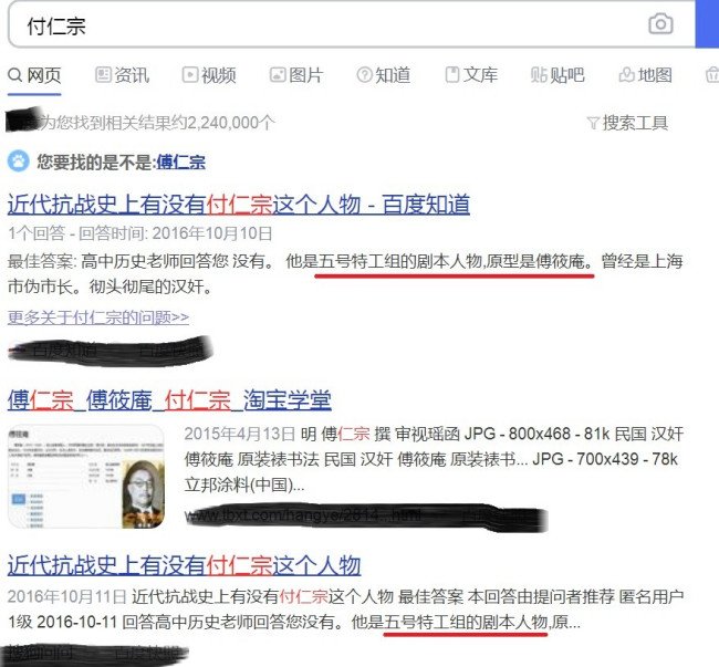 有个汉奸叫付仁宗的电视剧什么名？