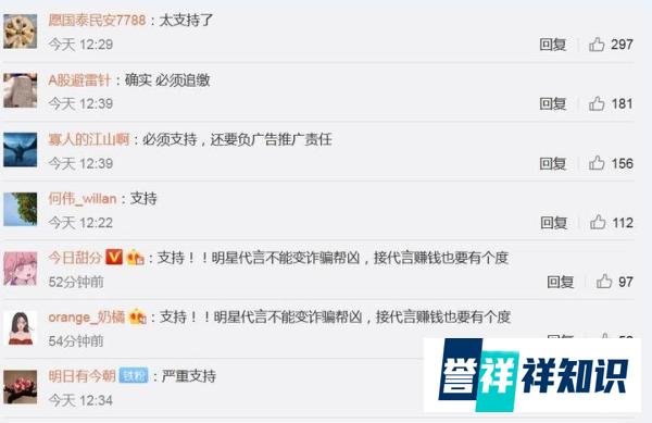 拿钱就走？银保监会追缴明星P2P代言费！网友齐喊支持