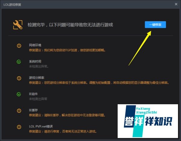 LOL无法登陆怎么办 LOL提示PvP.net断开怎么解决