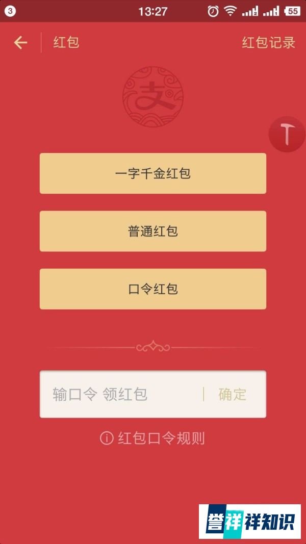 支付宝如何使用吱口令，吱口令如何生成