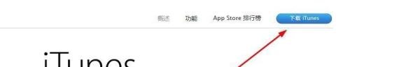 苹果itunes官方下载，苹果itunes官方版怎么下载