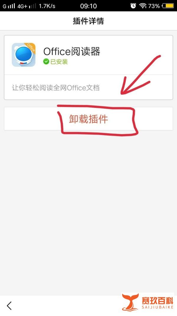 百度app如何删除插件?