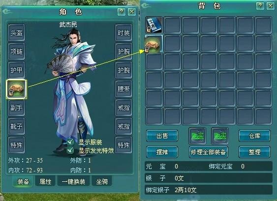 大明传说的系统内容